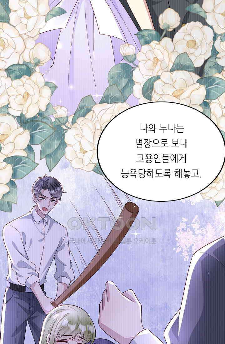 대표님도 그녀를 통제 못 해 41화 12