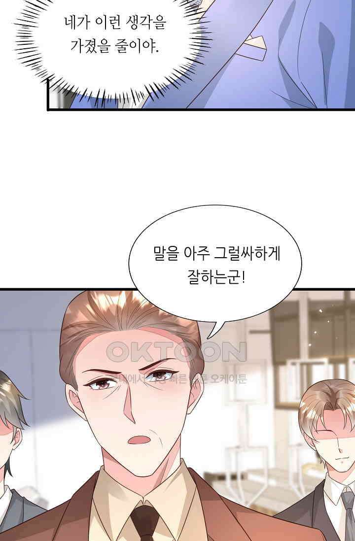 대표님도 그녀를 통제 못 해 49화 5