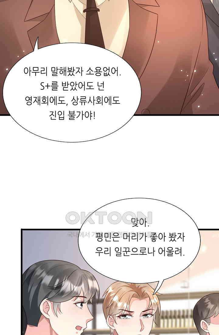 대표님도 그녀를 통제 못 해 49화 6