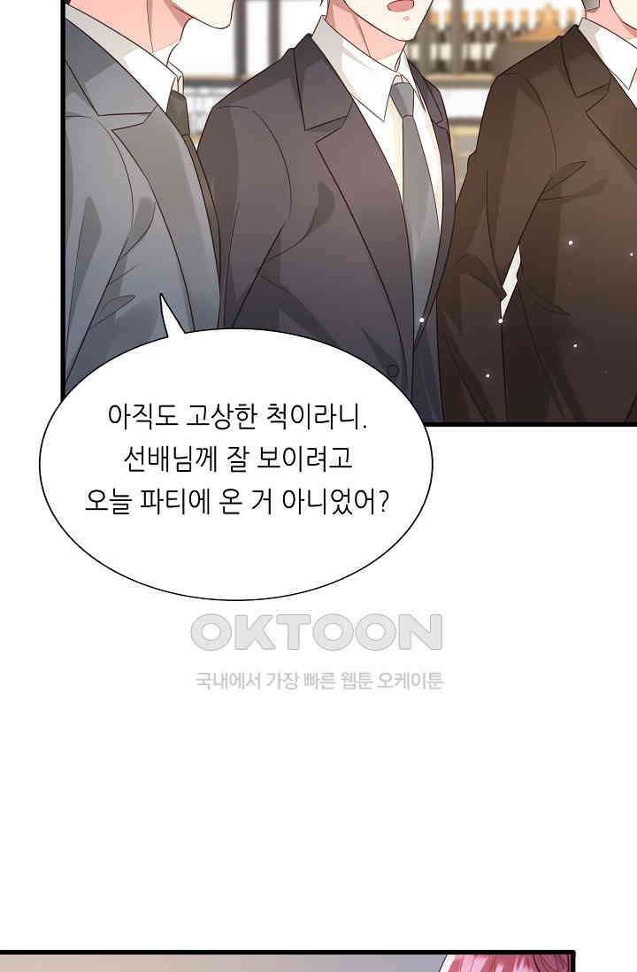 대표님도 그녀를 통제 못 해 49화 7