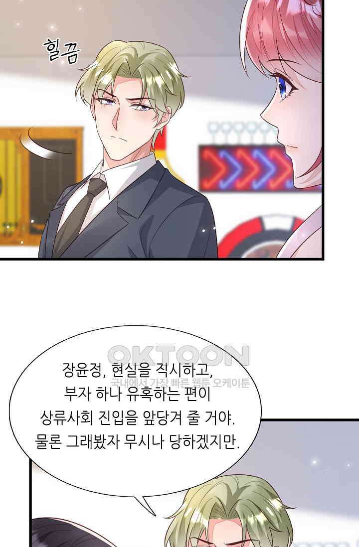 대표님도 그녀를 통제 못 해 49화 8