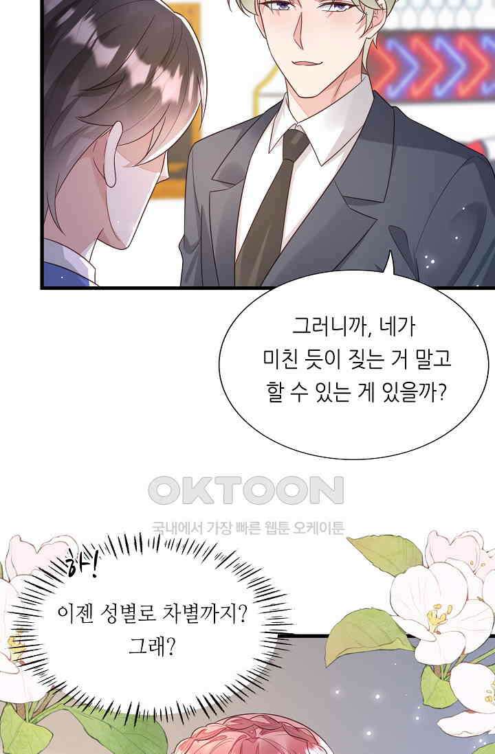 대표님도 그녀를 통제 못 해 49화 9