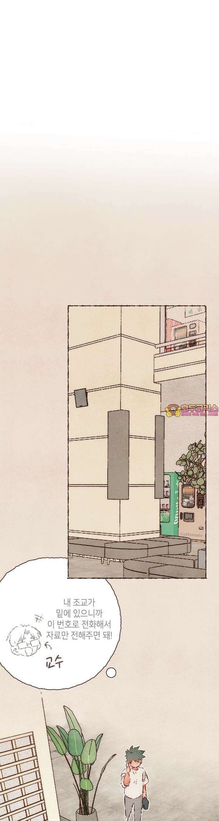 러브 인 체스 번외 6화 [완결] 1