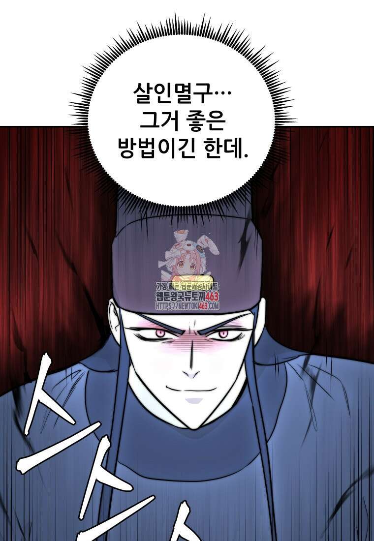 관존 이강진 170화 1