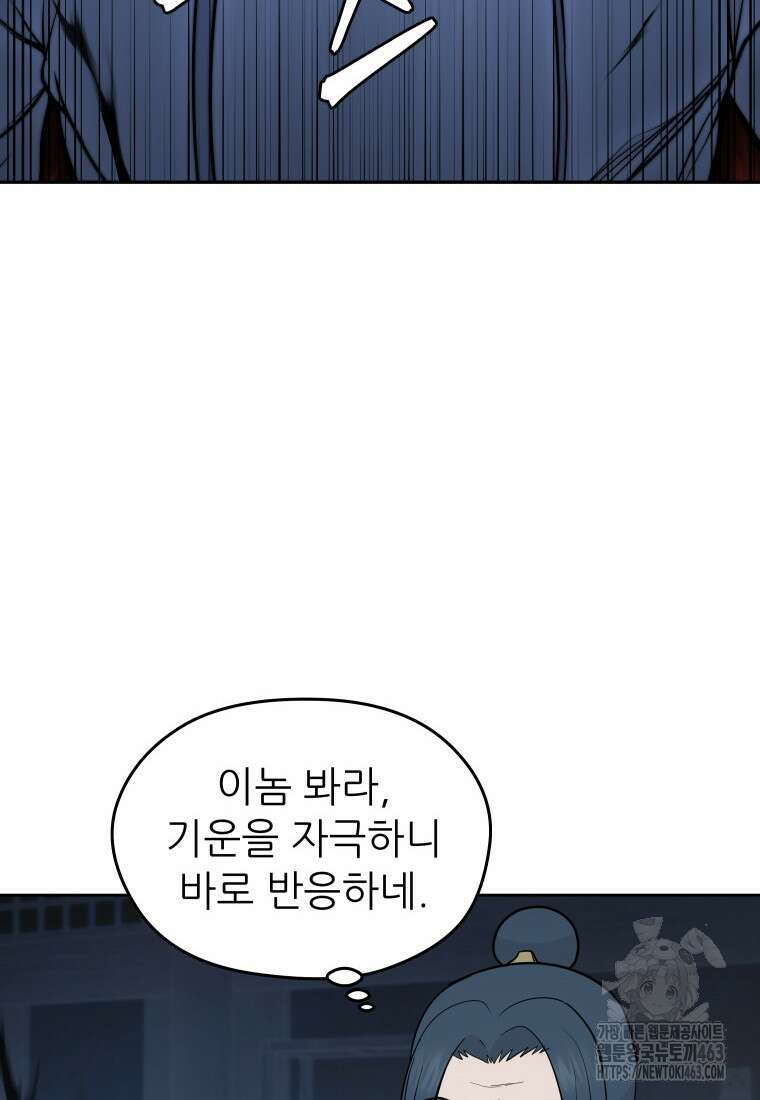 관존 이강진 170화 2