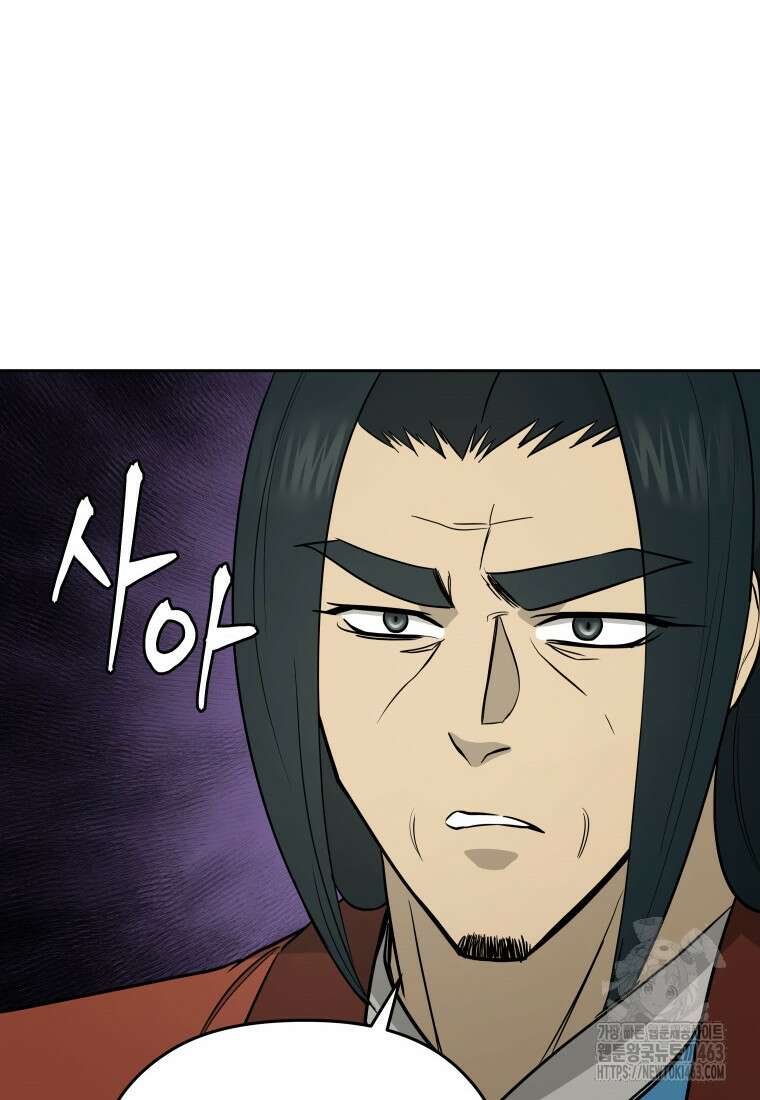 관존 이강진 170화 4