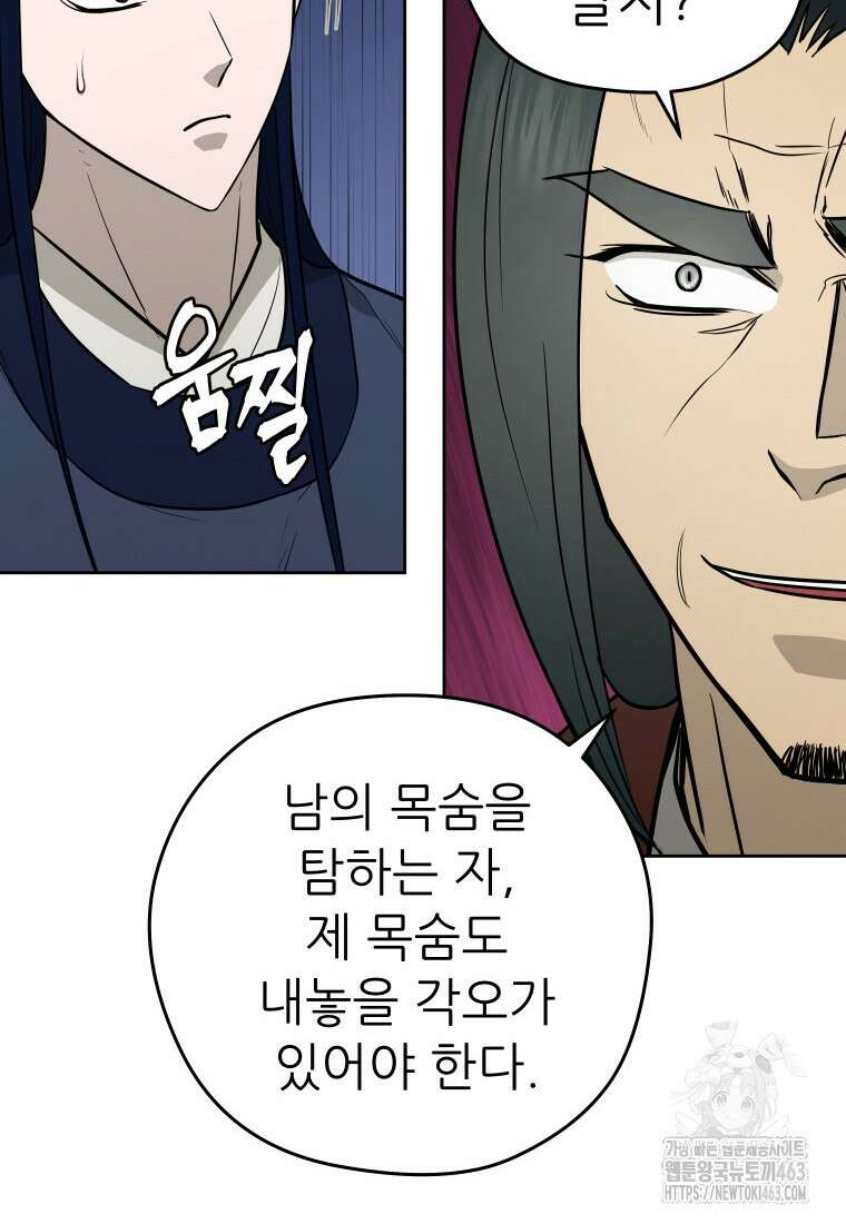 관존 이강진 170화 6