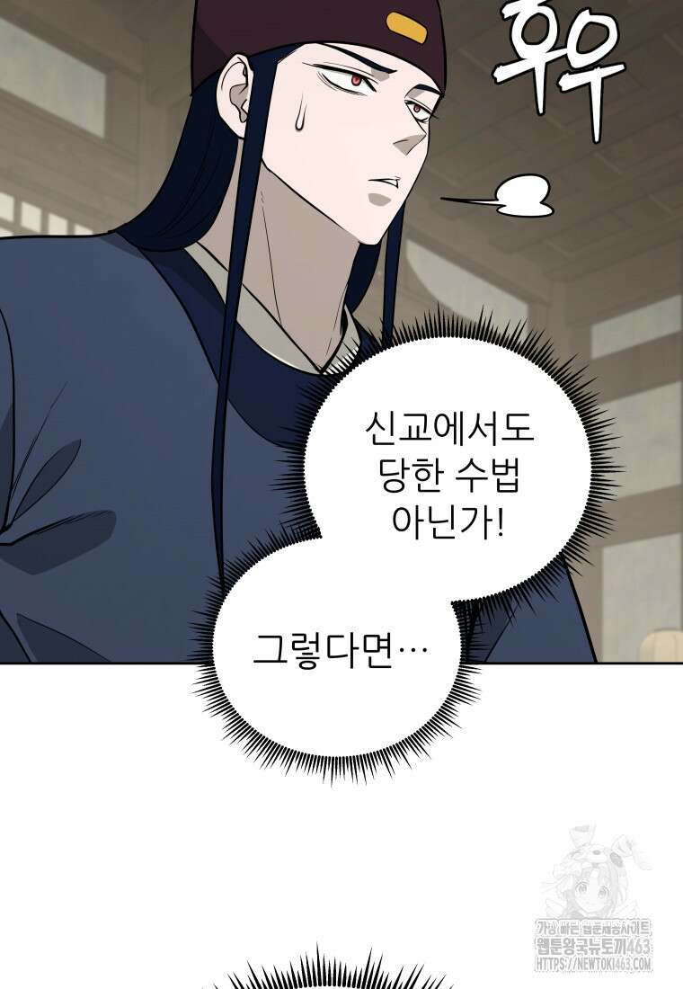 관존 이강진 170화 9