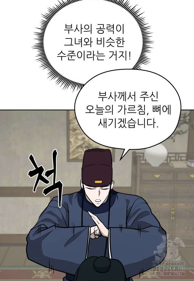 관존 이강진 170화 10