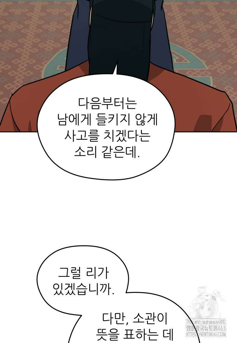 관존 이강진 170화 11