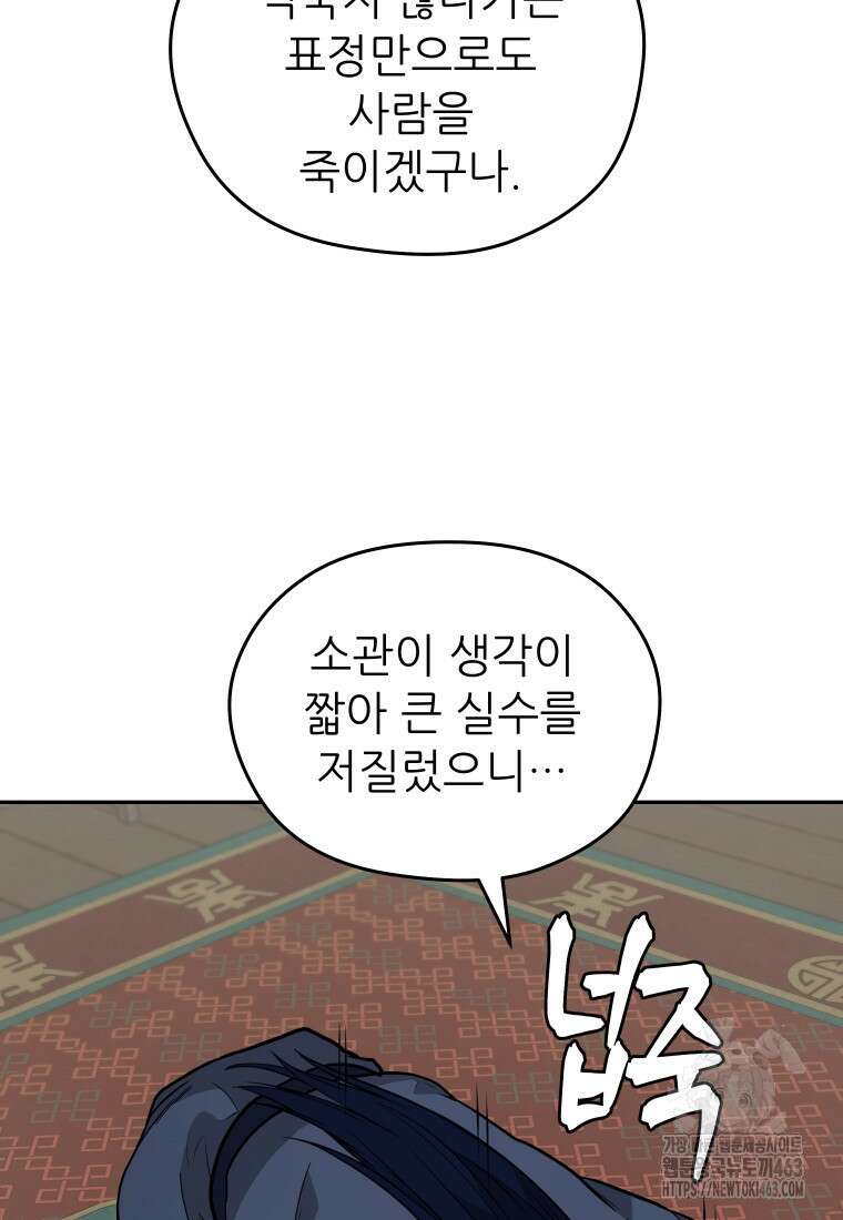 관존 이강진 170화 13