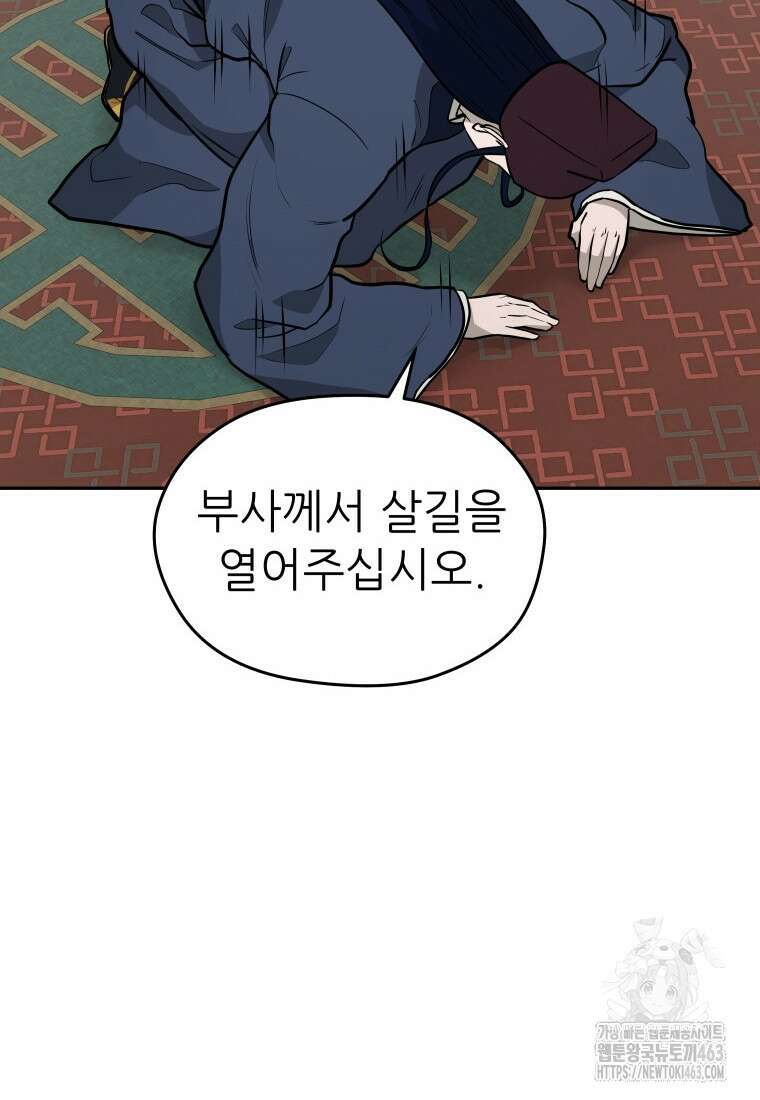 관존 이강진 170화 14