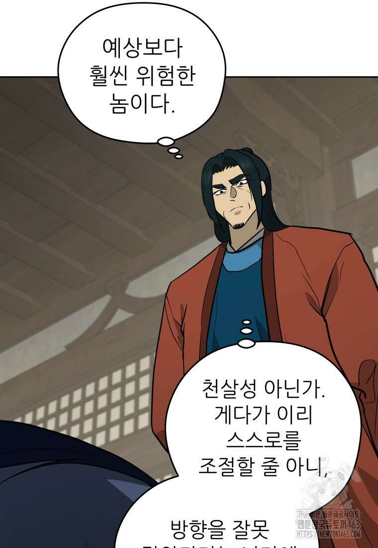관존 이강진 170화 15