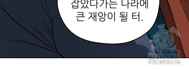 관존 이강진 170화 16