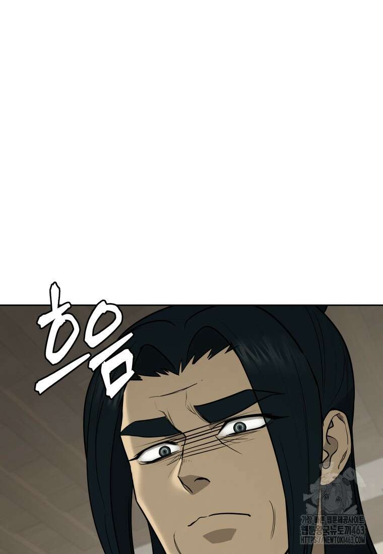 관존 이강진 170화 17