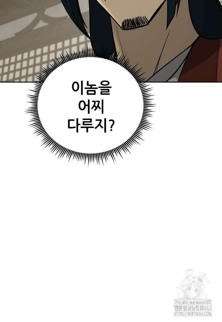관존 이강진 170화 18