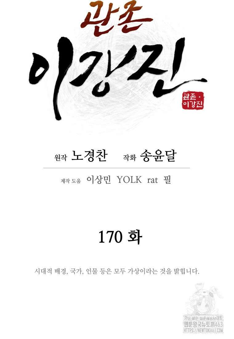 관존 이강진 170화 19
