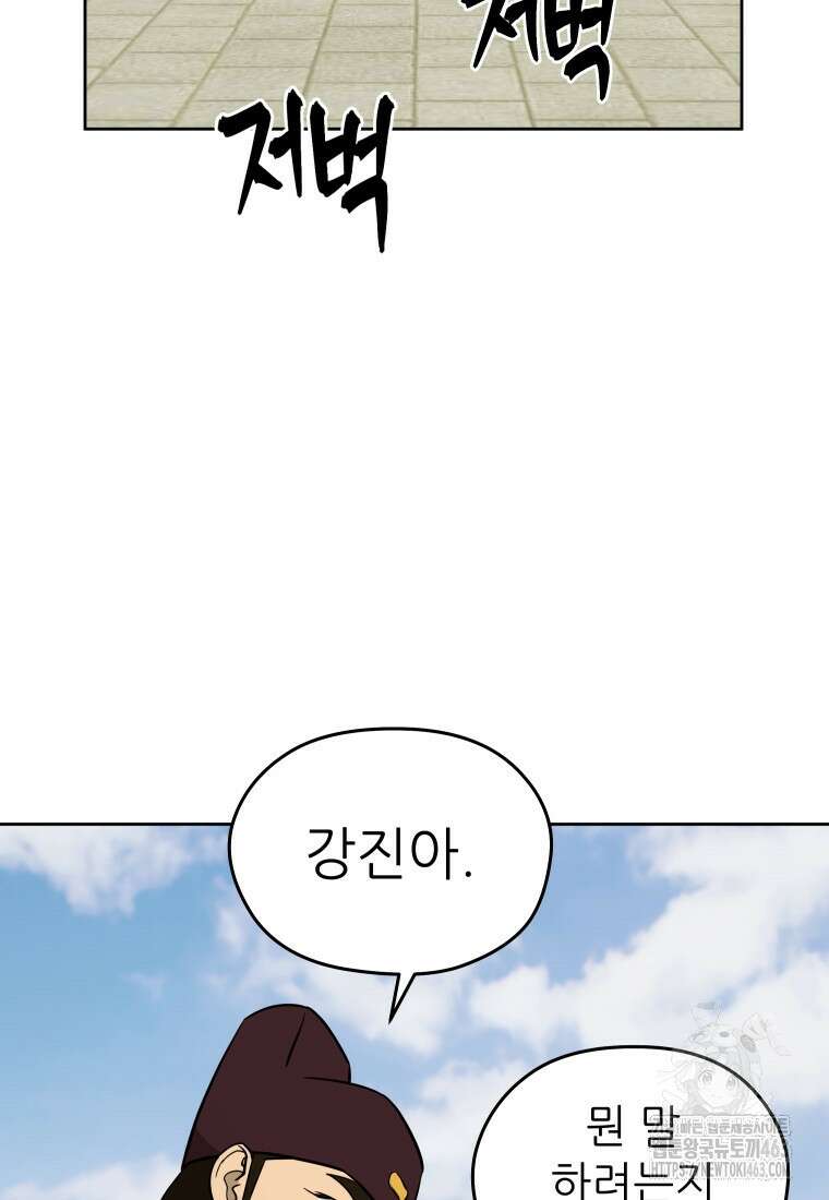 관존 이강진 170화 21