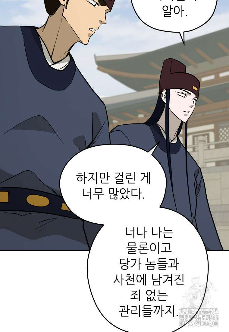 관존 이강진 170화 22