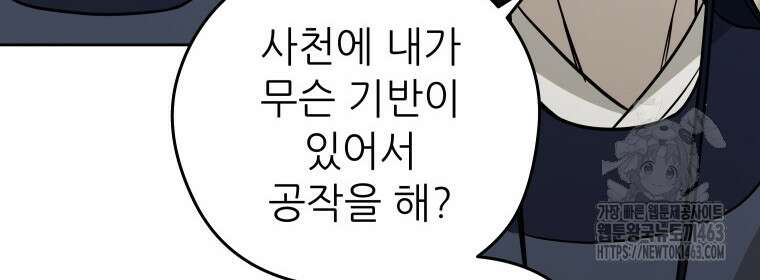 관존 이강진 170화 24