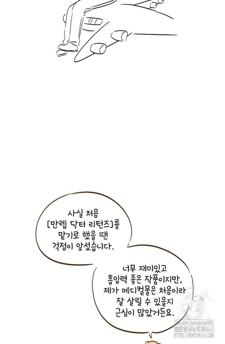 만렙 닥터 리턴즈 후기 3