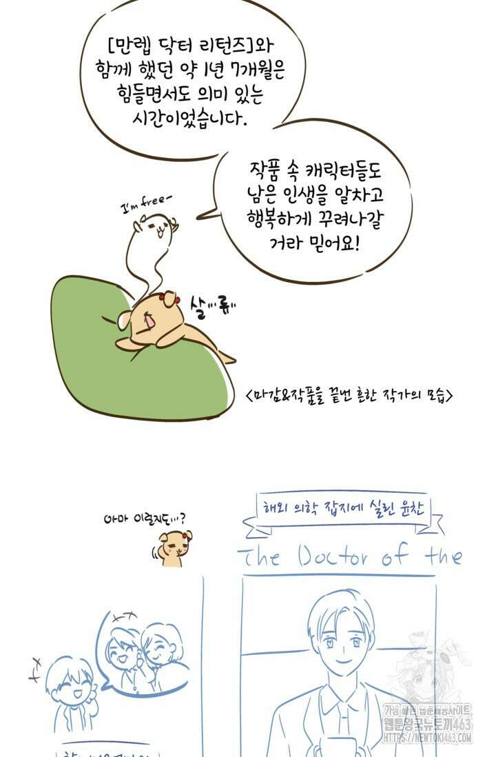 만렙 닥터 리턴즈 후기 8