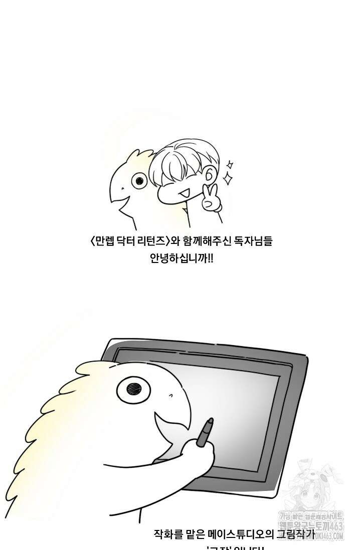 만렙 닥터 리턴즈 후기 12