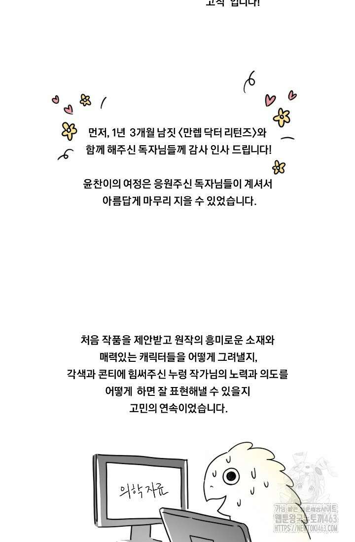 만렙 닥터 리턴즈 후기 13