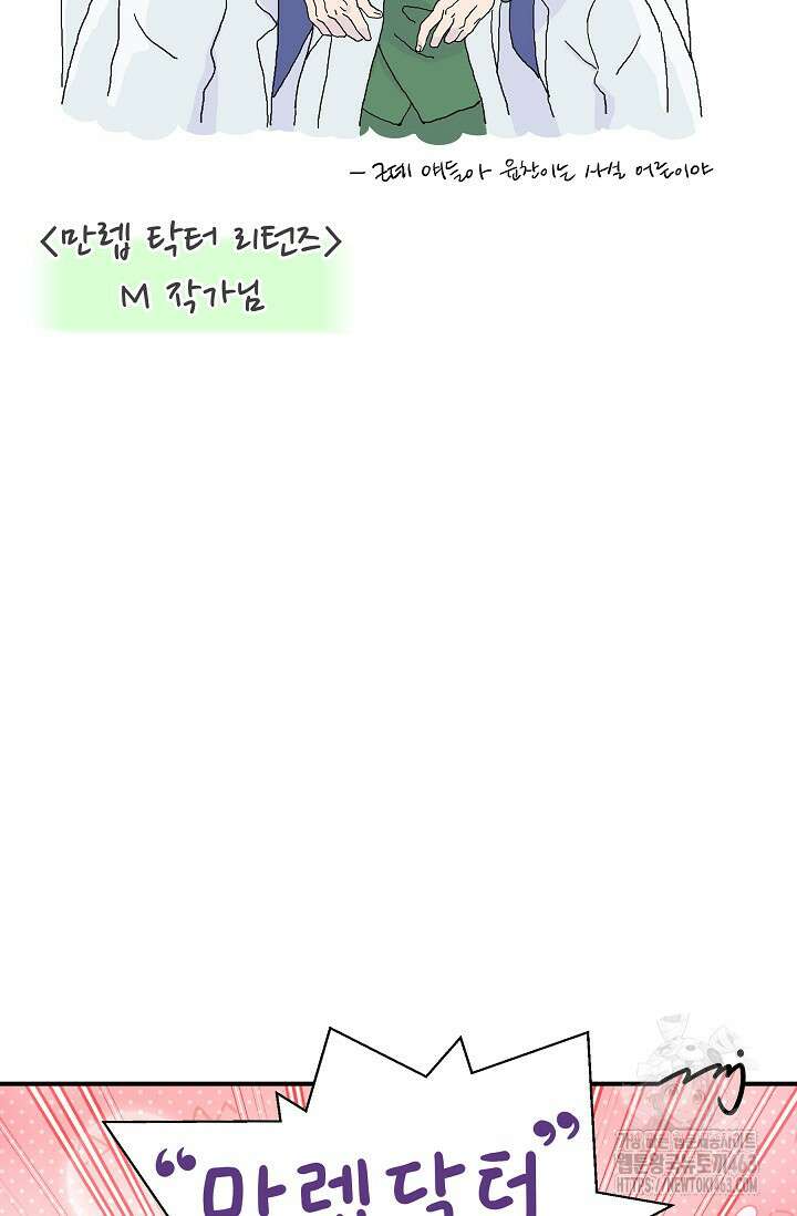 만렙 닥터 리턴즈 후기 21