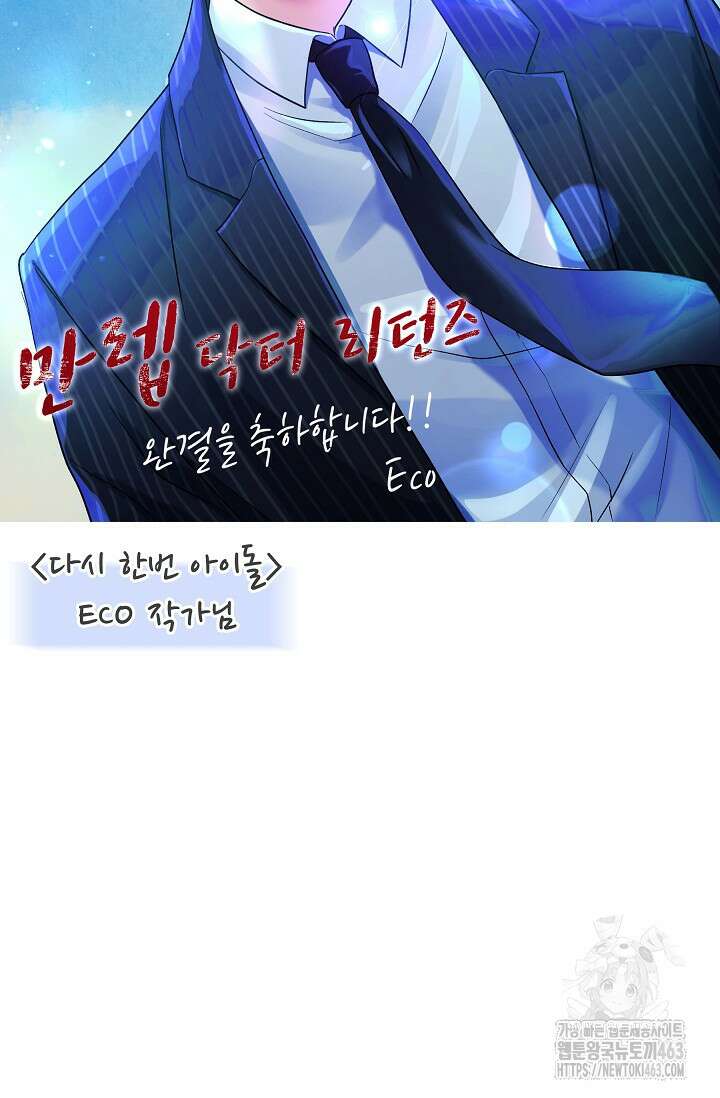만렙 닥터 리턴즈 후기 24