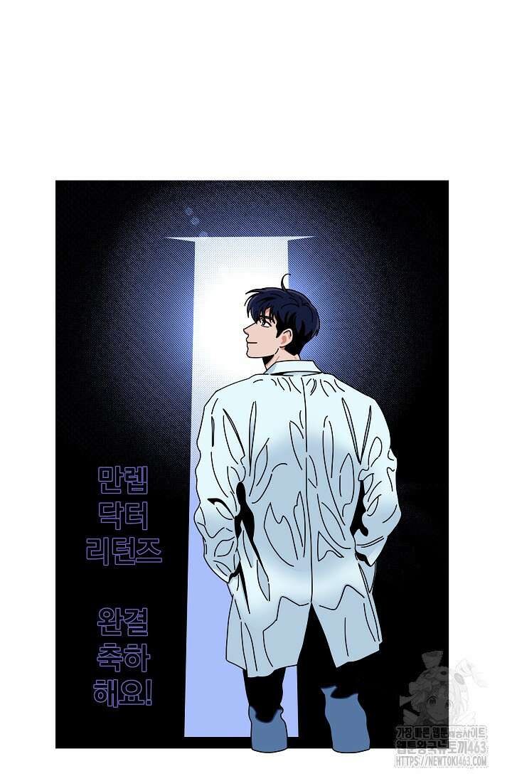 만렙 닥터 리턴즈 후기 25