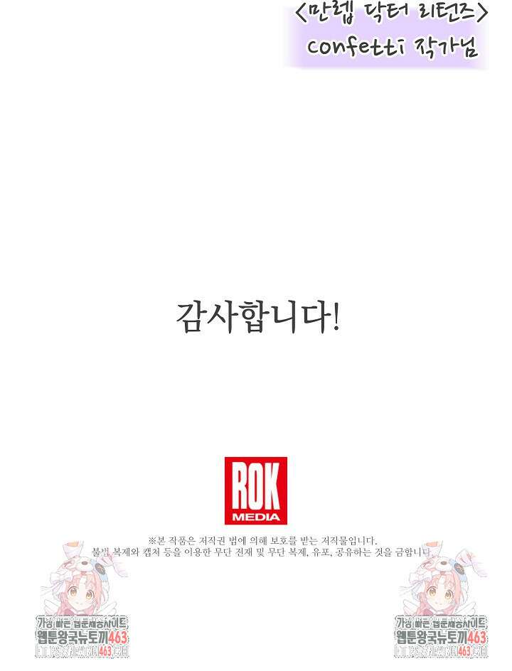 만렙 닥터 리턴즈 후기 26
