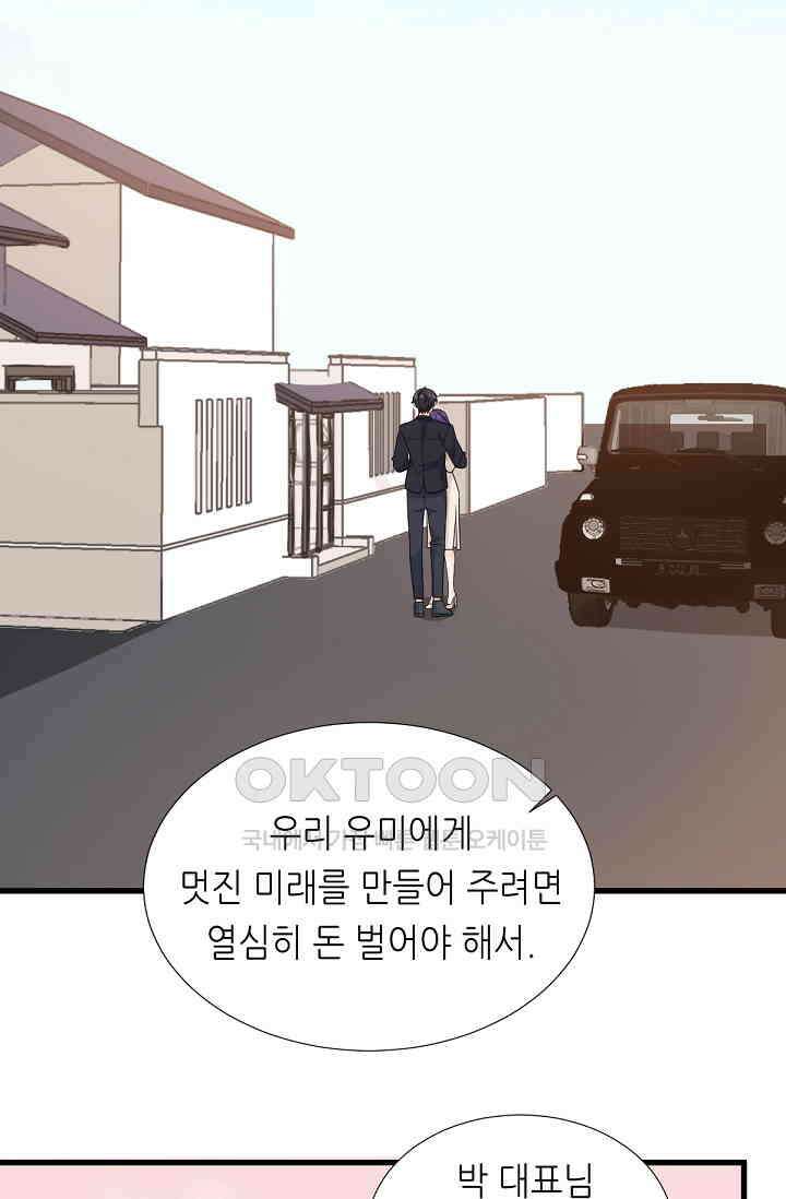 대표님의 부드럽고 달콤한 목소리 28화 2