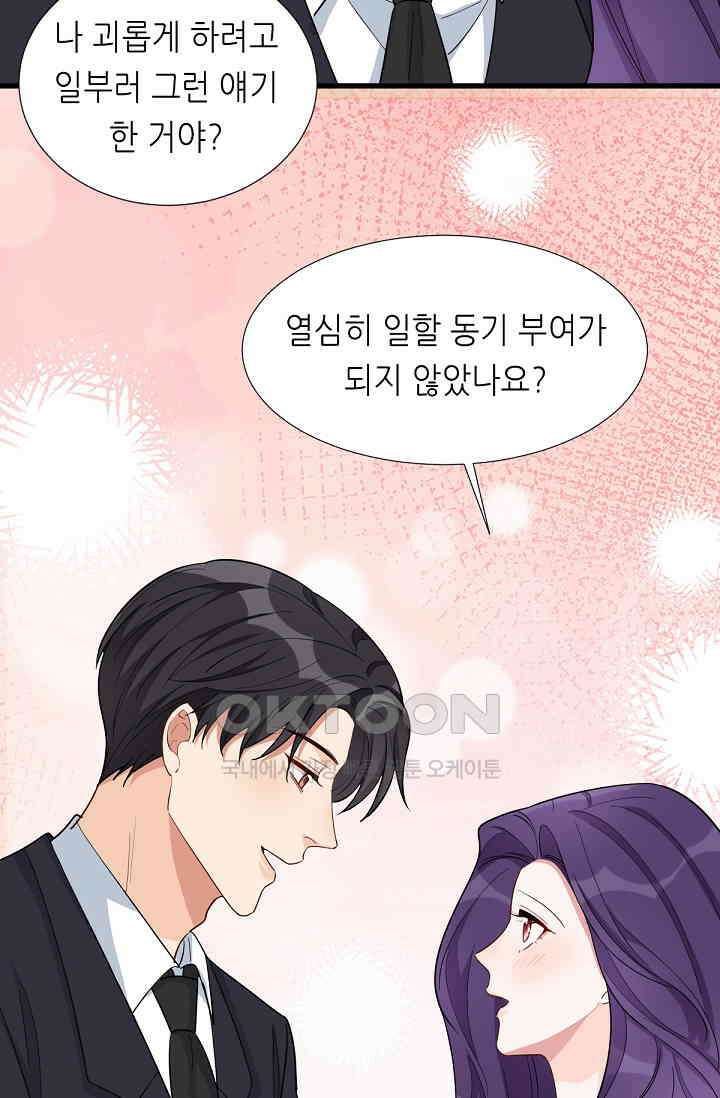 대표님의 부드럽고 달콤한 목소리 28화 5