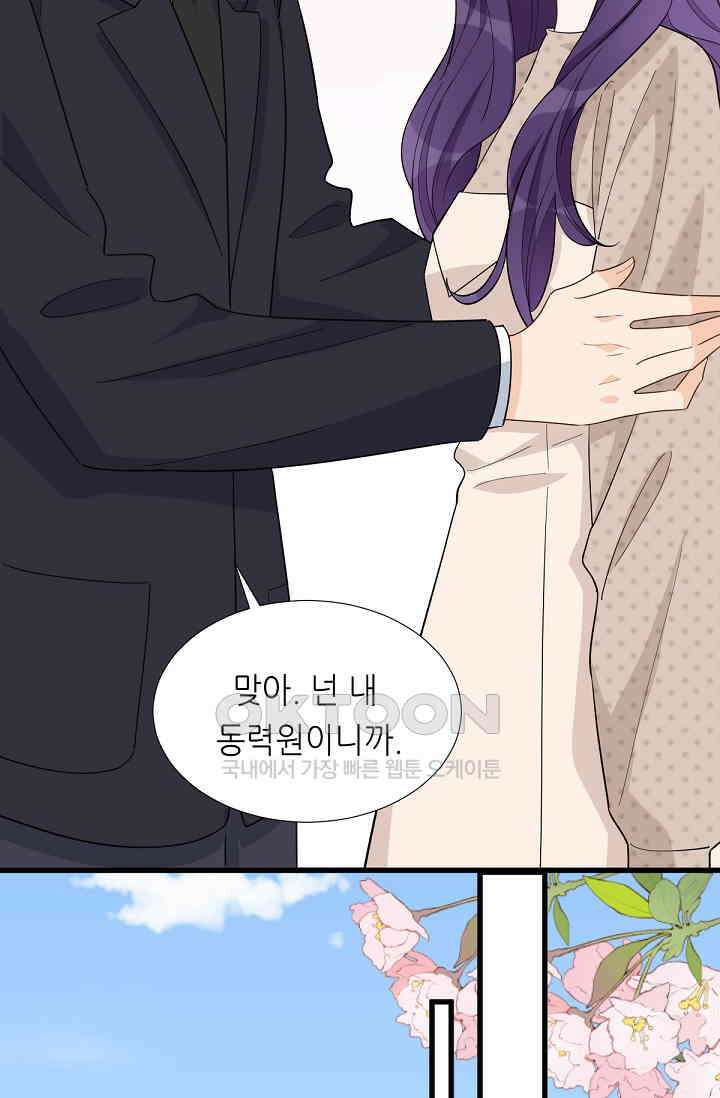 대표님의 부드럽고 달콤한 목소리 28화 6