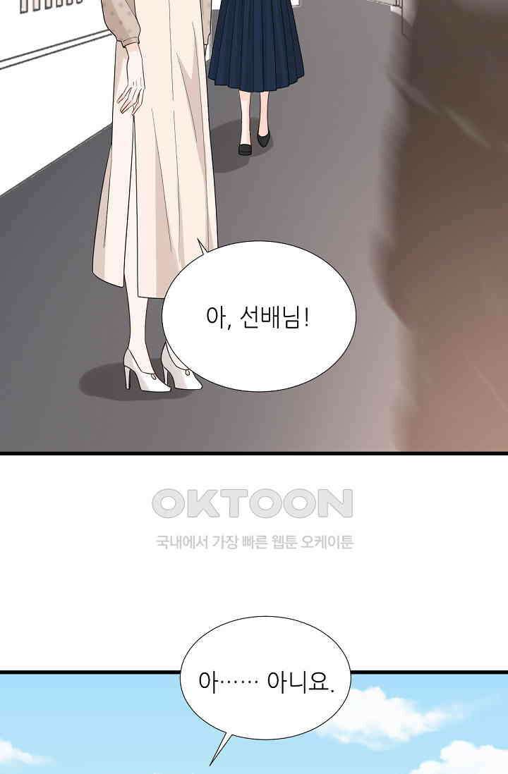 대표님의 부드럽고 달콤한 목소리 28화 8