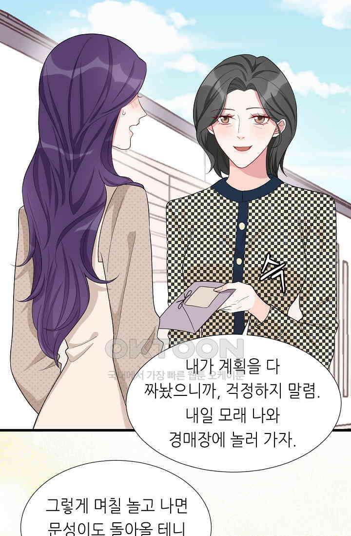 대표님의 부드럽고 달콤한 목소리 28화 9