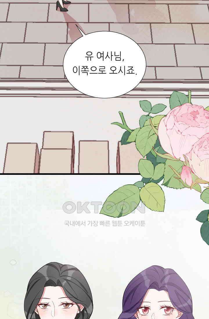 대표님의 부드럽고 달콤한 목소리 28화 12