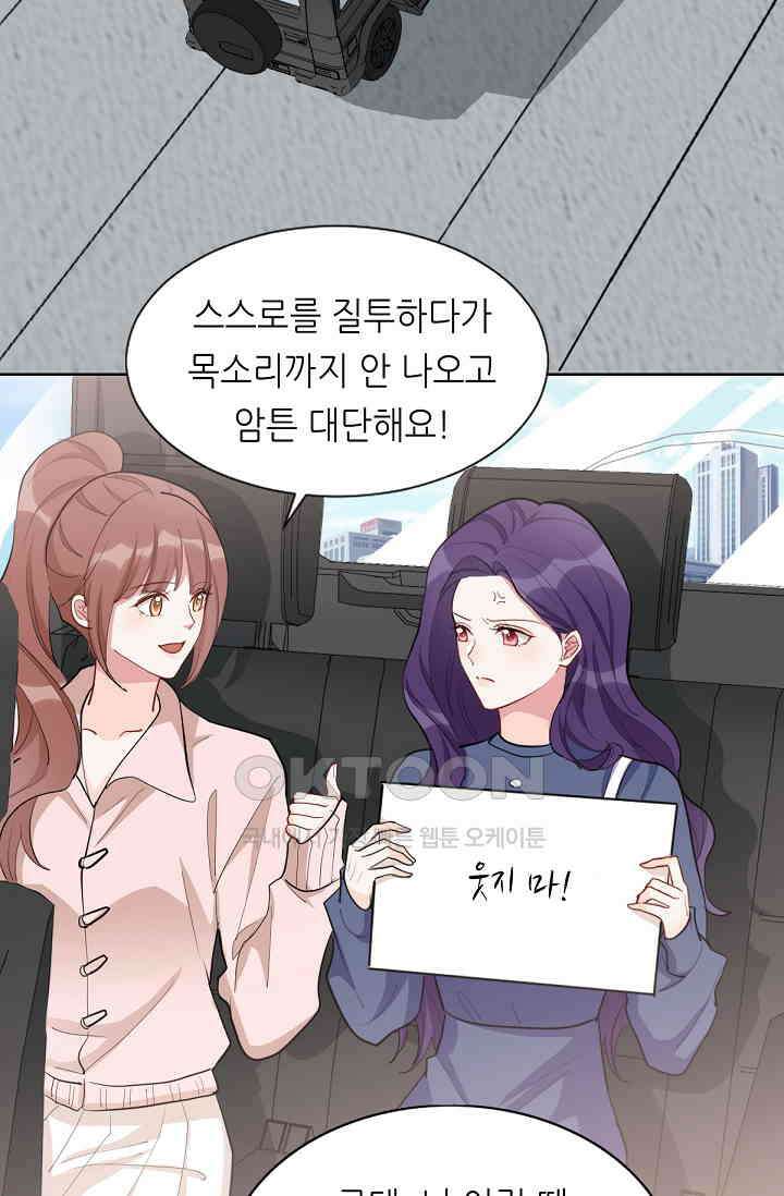 대표님의 부드럽고 달콤한 목소리 40화 3