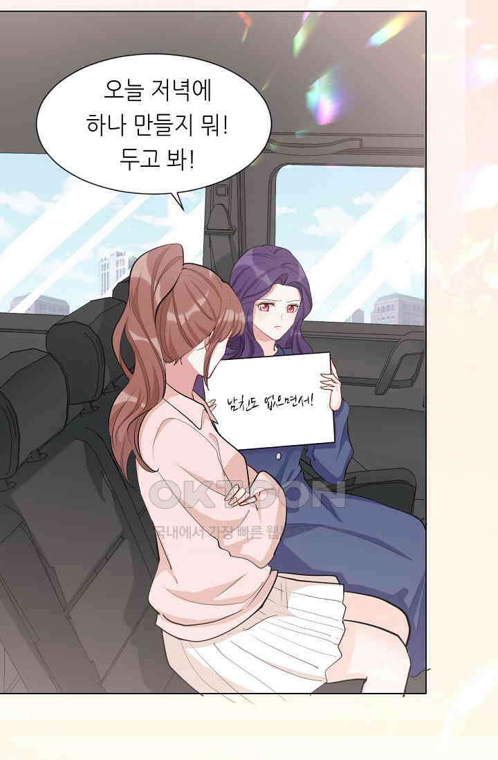 대표님의 부드럽고 달콤한 목소리 40화 5