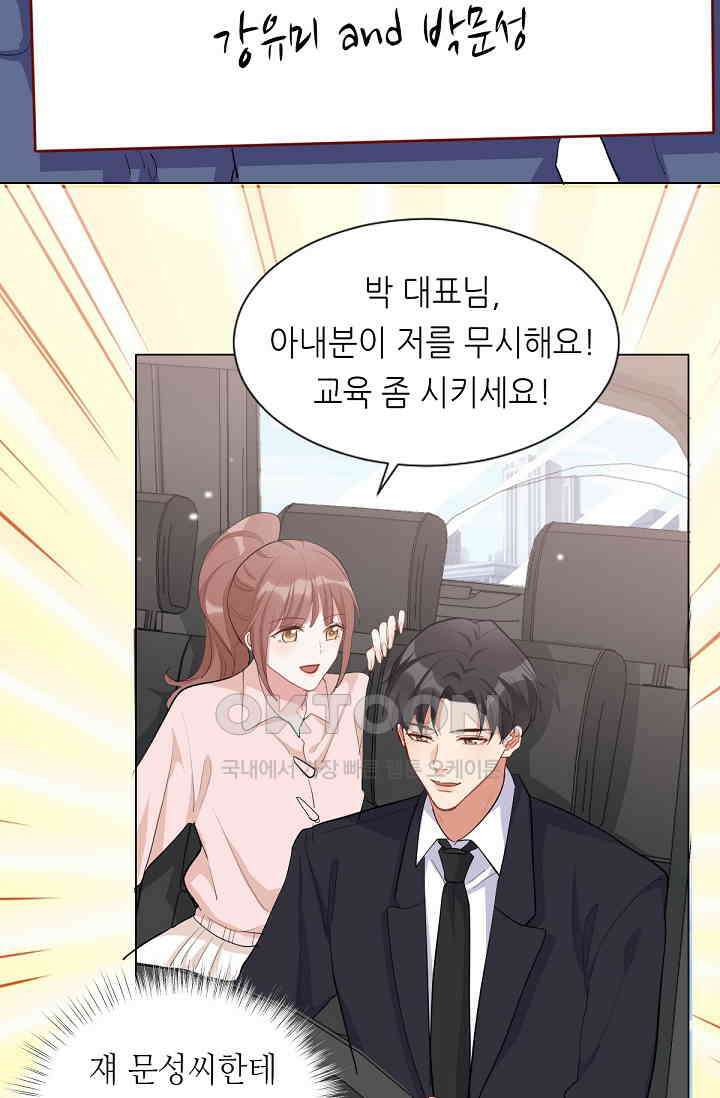 대표님의 부드럽고 달콤한 목소리 40화 7