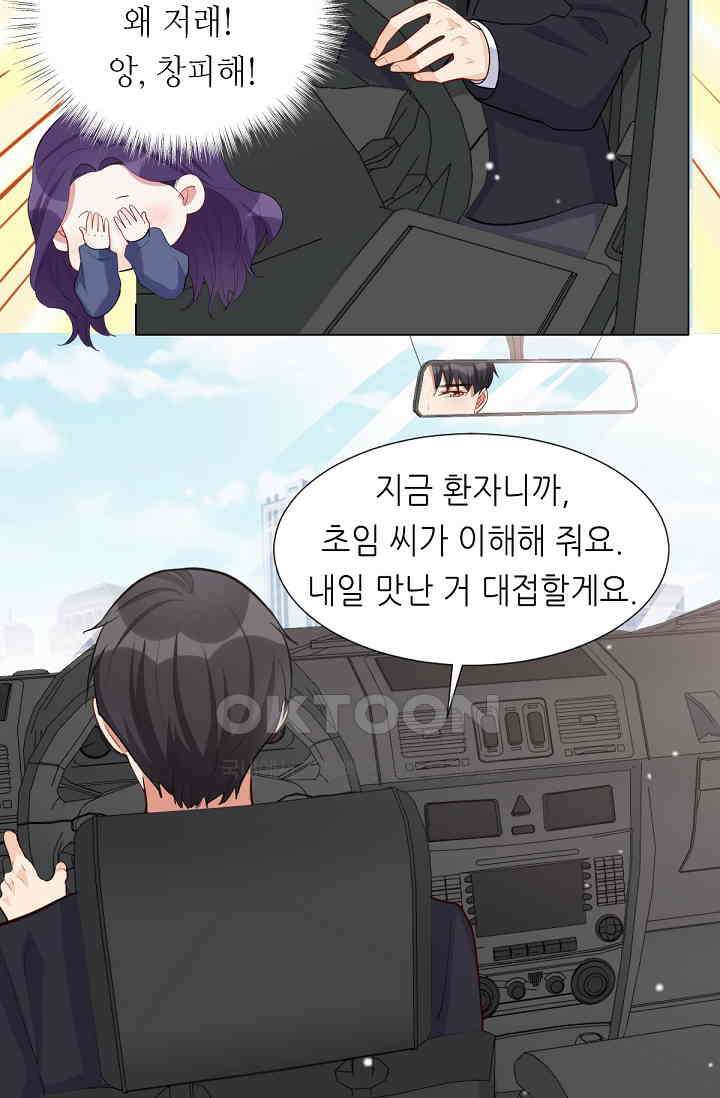 대표님의 부드럽고 달콤한 목소리 40화 8
