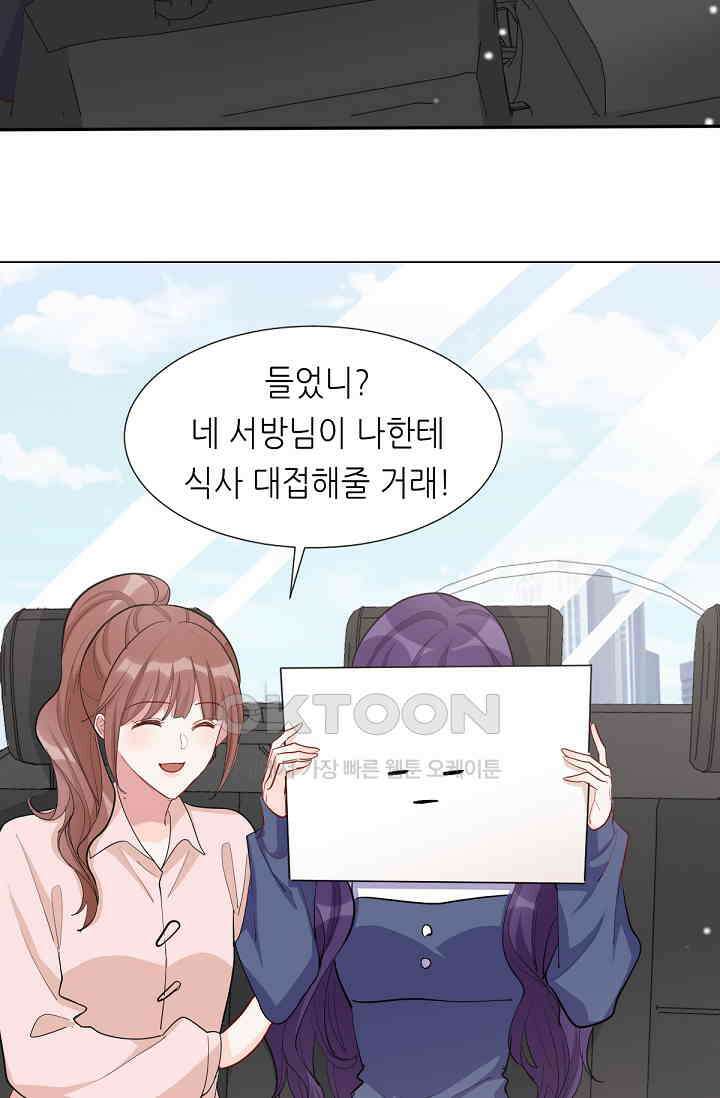 대표님의 부드럽고 달콤한 목소리 40화 9
