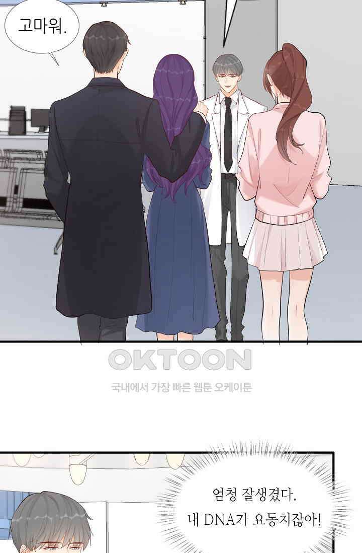 대표님의 부드럽고 달콤한 목소리 40화 12