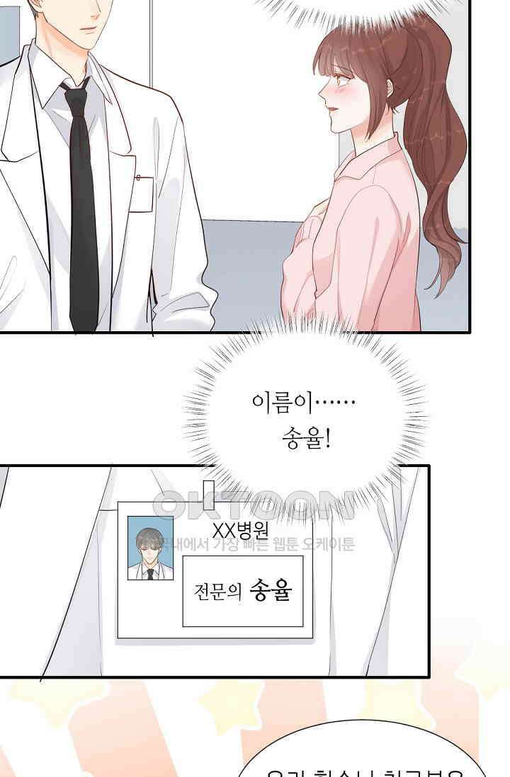 대표님의 부드럽고 달콤한 목소리 40화 13