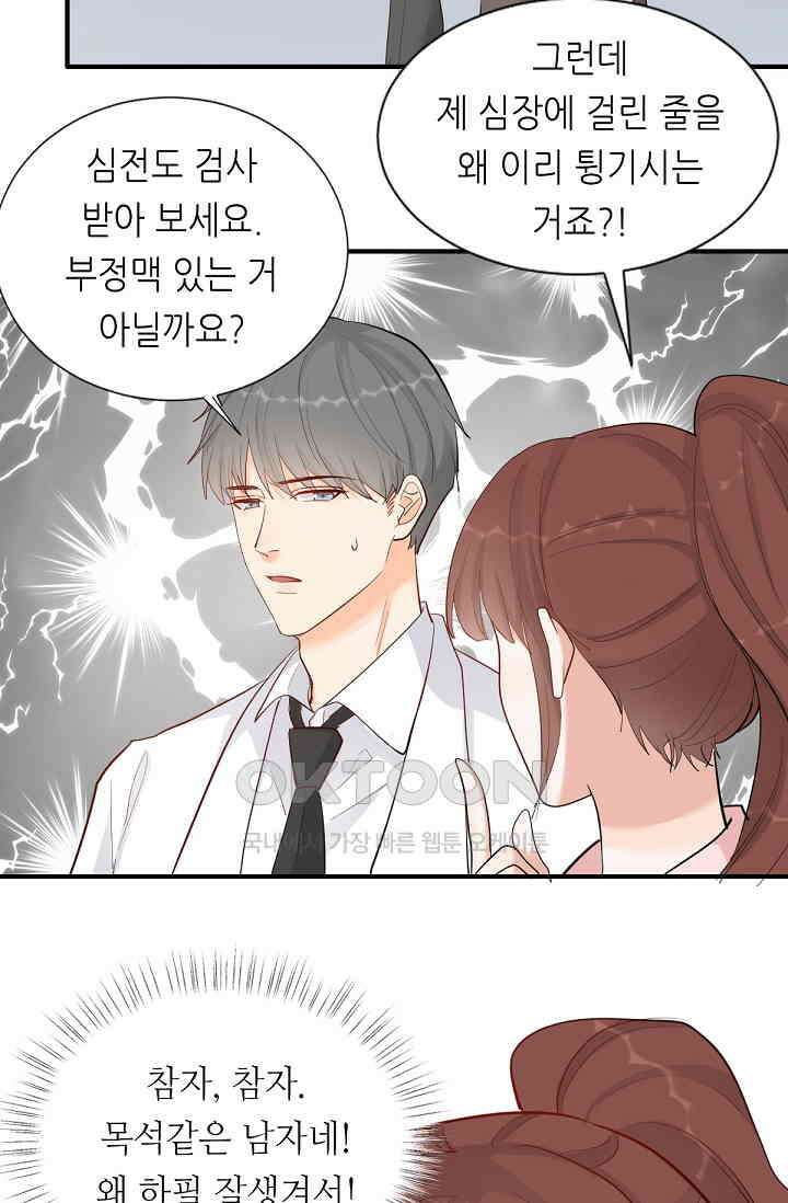 대표님의 부드럽고 달콤한 목소리 40화 16