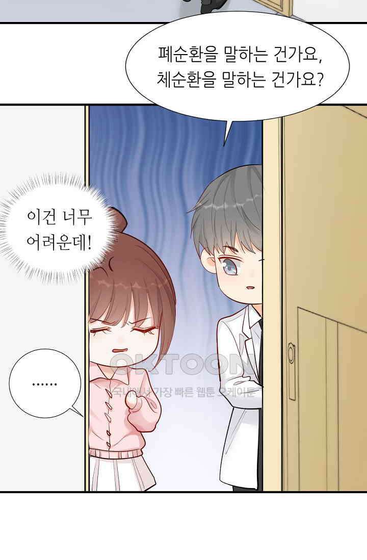 대표님의 부드럽고 달콤한 목소리 40화 19