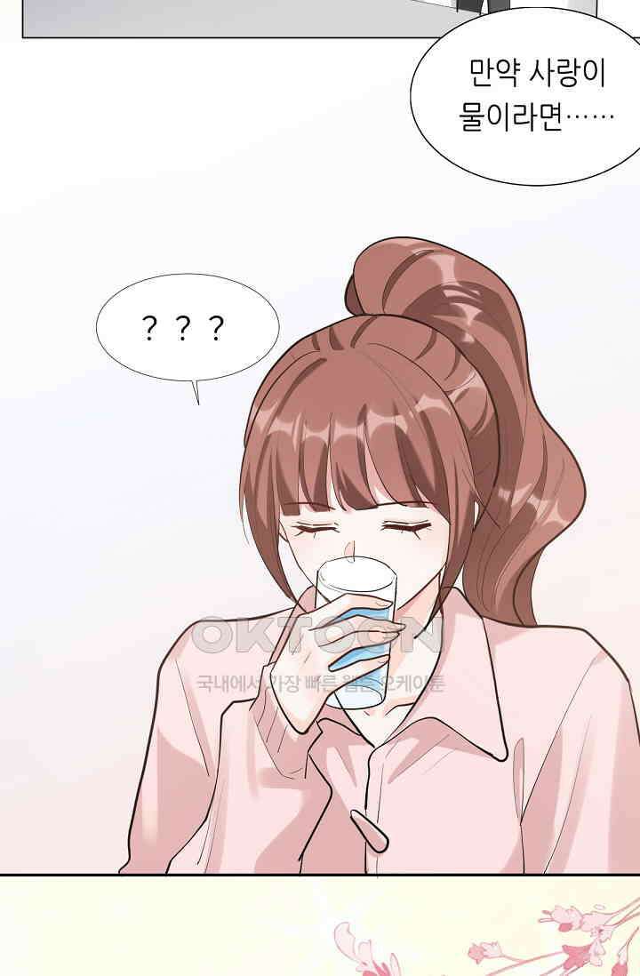 대표님의 부드럽고 달콤한 목소리 40화 23
