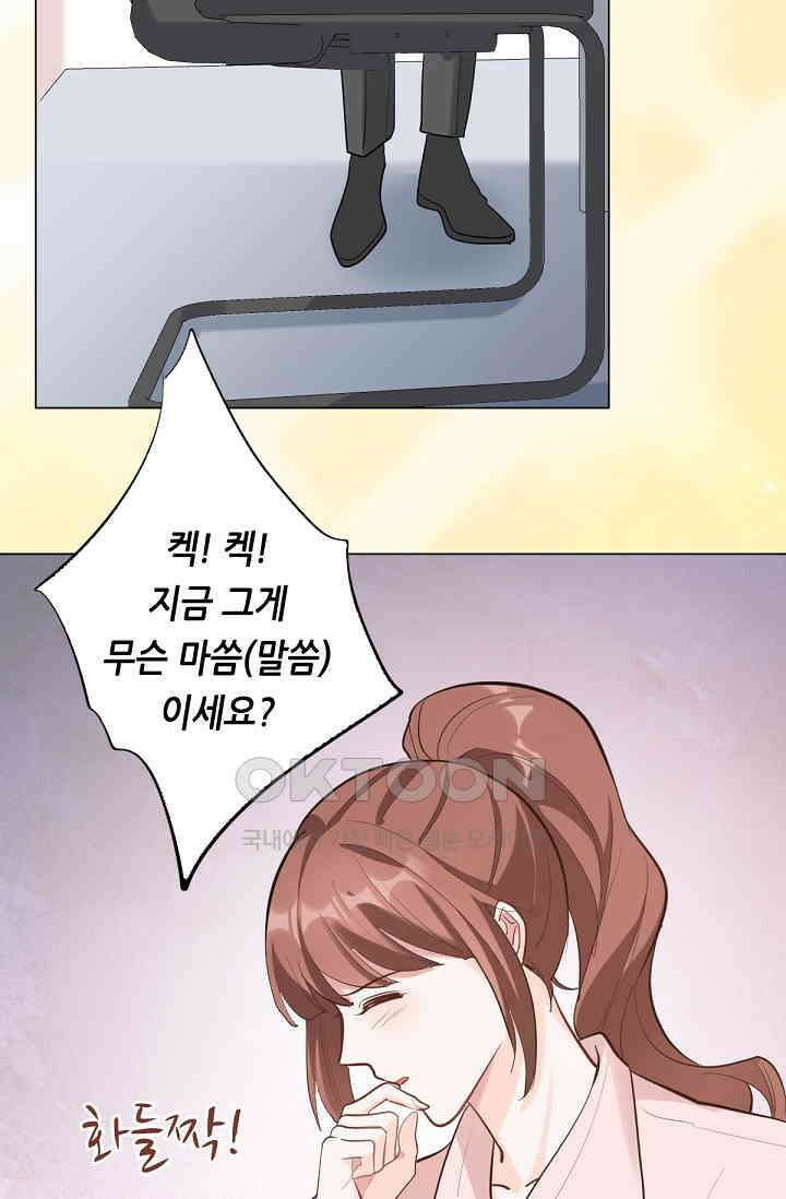 대표님의 부드럽고 달콤한 목소리 40화 25