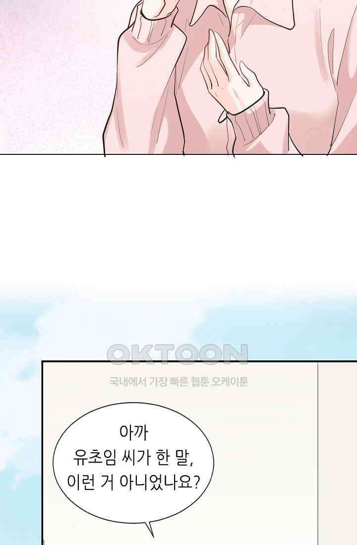 대표님의 부드럽고 달콤한 목소리 40화 26